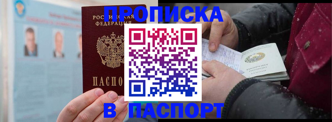 прописка регистрация в Забайкальском крае