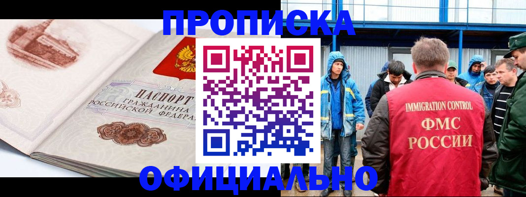 прописка в квартире в Забайкальском крае